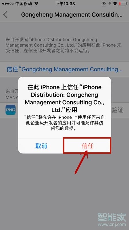 iphone11信任设置怎么没了