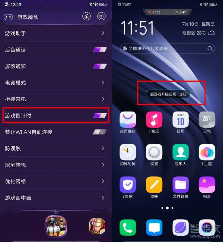iqooneo支持游戲倒計(jì)時(shí)嗎
