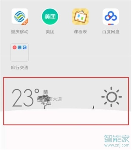 紅米note7pro怎么添加天氣掛件