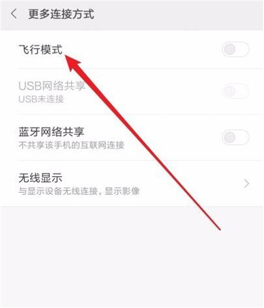 紅米note7pro怎么打開飛行模式