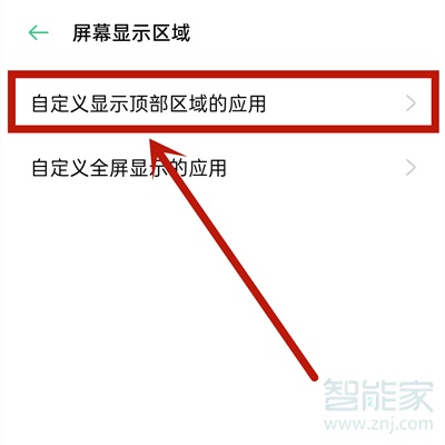 oppoa32怎么設(shè)置全屏模式