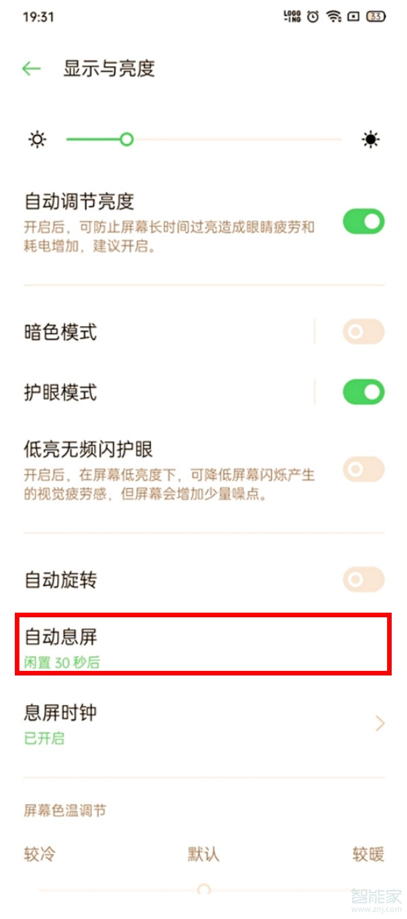 opporeno3pro怎么设置自动息屏时间