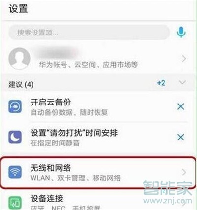 榮耀20s怎么打開volte