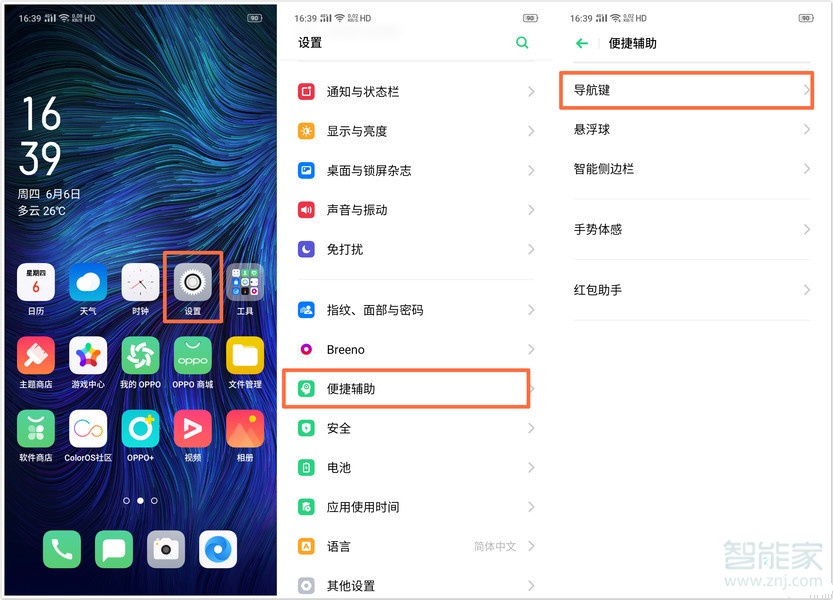 oppo reno z怎么返回