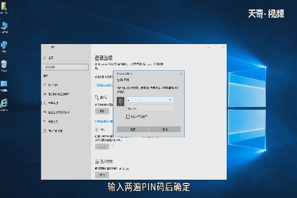 win10怎么創(chuàng)建PIN碼