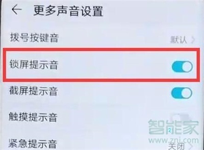 华为nova5iPro锁屏声音怎么关