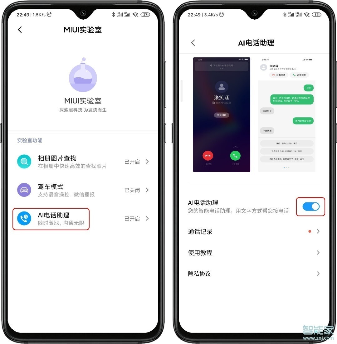 MIUI11系統(tǒng)的AI電話助理有什么用