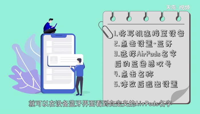 AirPods怎么改名字  AirPods改名字方法