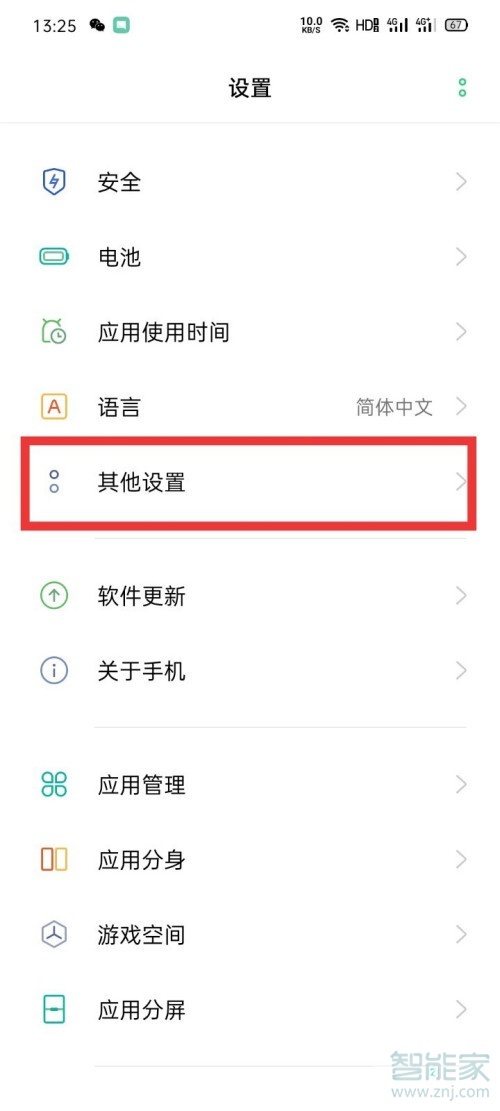 oppoa92s怎么調(diào)微信視頻美顏