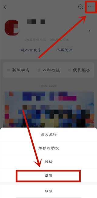 微信訂閱號消息怎么刪除