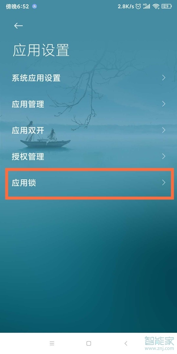 miui12怎么隱藏應(yīng)用