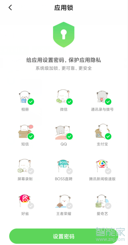 MIUI11怎么設置應用鎖