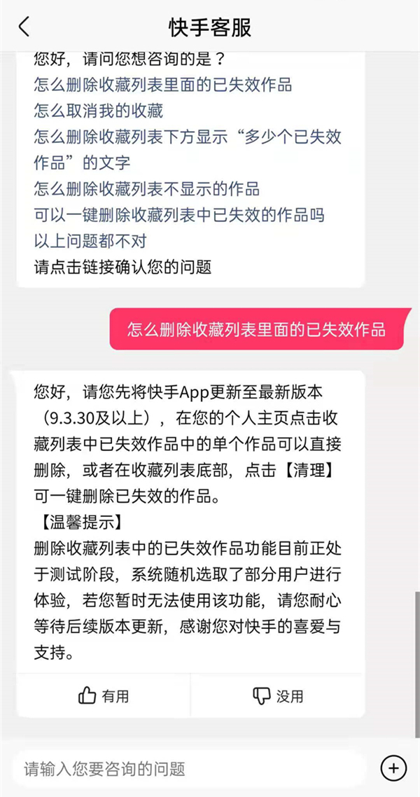 快手收藏作品已失效怎么删除