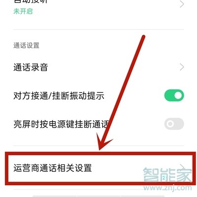 opporeno4se怎么設置呼叫轉(zhuǎn)移