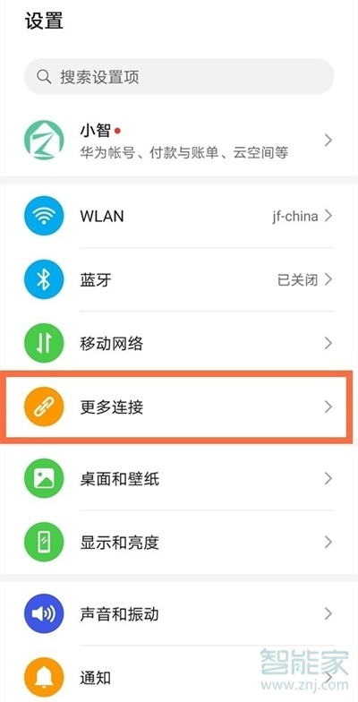 华为nova8怎么开启nfc