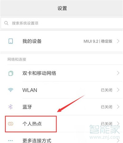 小米cc9怎么开启wlan热点