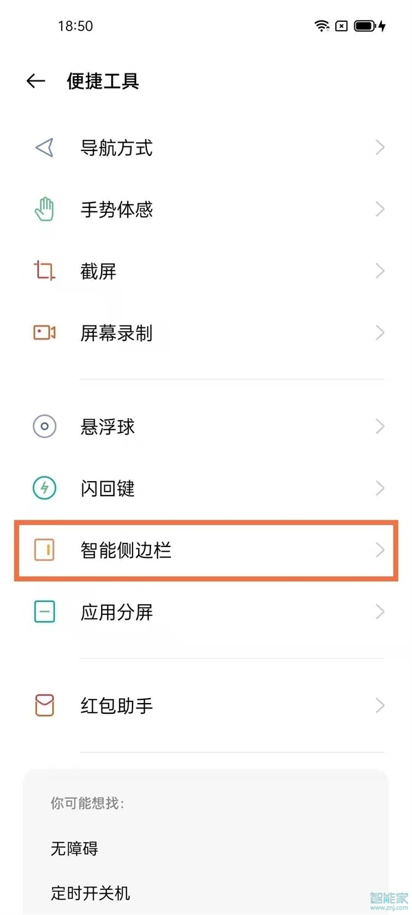 oppoa93怎么錄屏