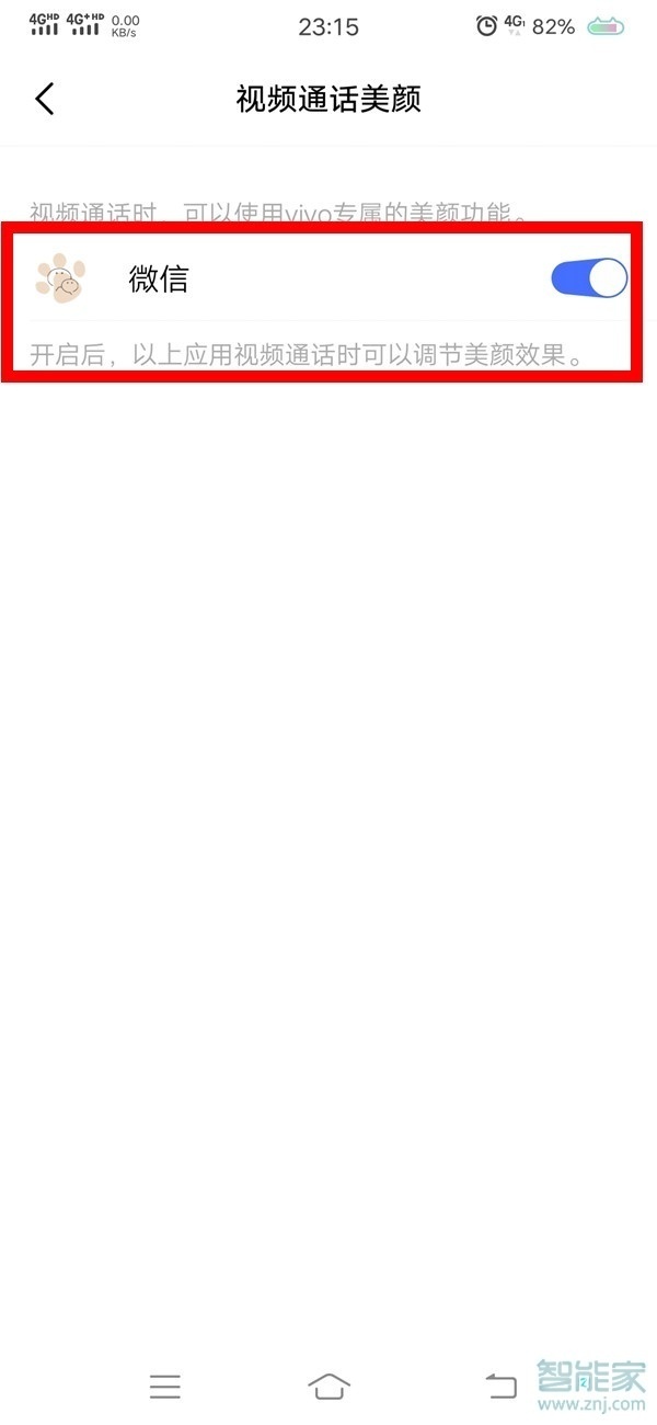 vivos5微信視頻美顏怎么設(shè)置