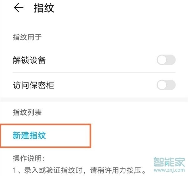 华为nova8怎么设置指纹解锁