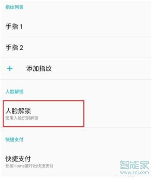 一加7pro怎么設(shè)置人臉解鎖