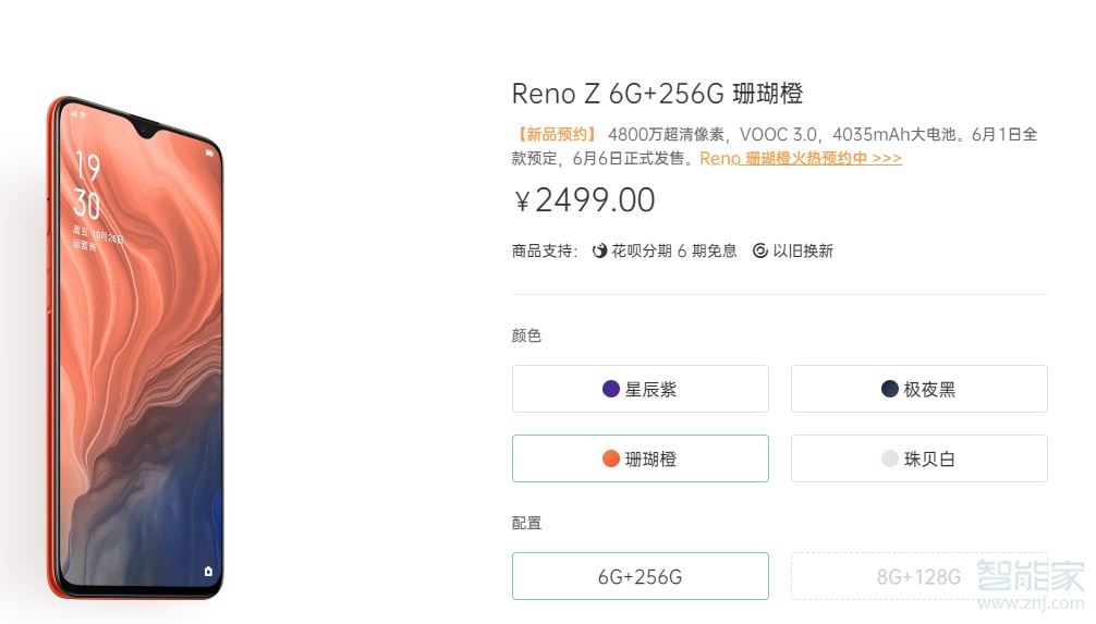 oppo reno z什么時(shí)候上市