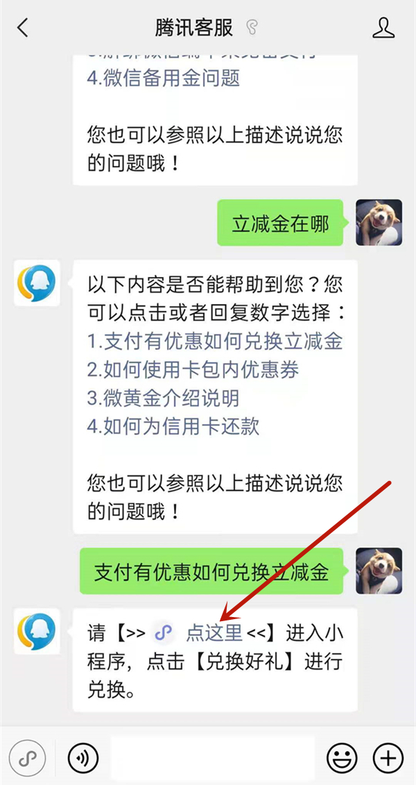 微信立减金在哪里看