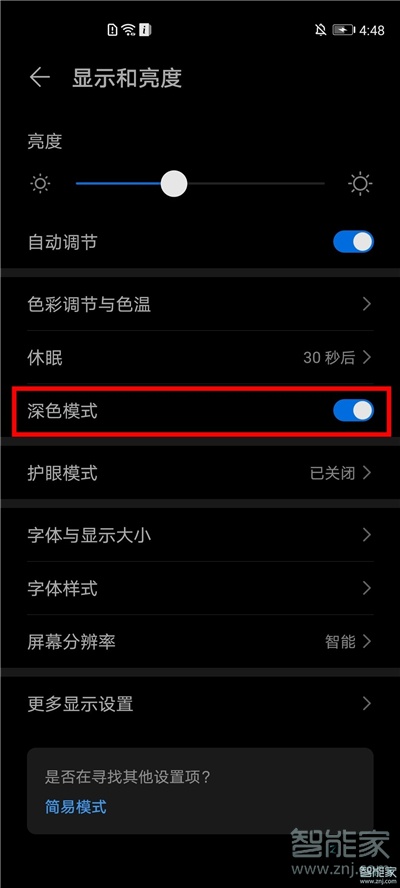 手機(jī)怎么設(shè)置深色模式