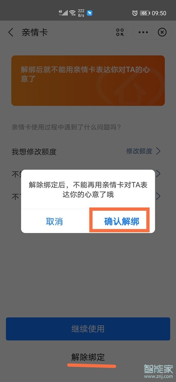支付寶的親情卡怎么解綁