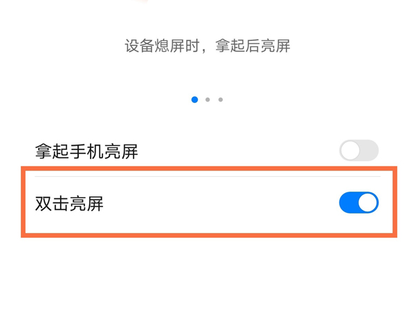 榮耀x20se怎么設(shè)置雙擊亮屏