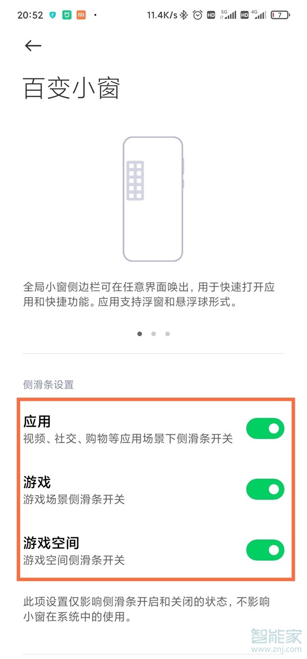 黑鲨4pro怎么关小窗口