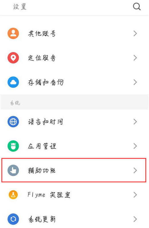 魅族note9悬浮球在哪