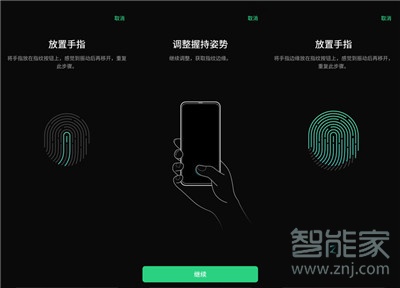 Reno Ace怎么设置指纹解锁