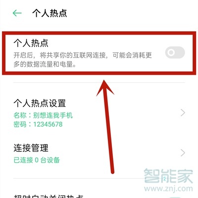 opporeno4se熱點(diǎn)怎么開(kāi)