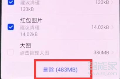 華為nova5怎么清理微信內(nèi)存