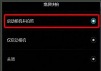 榮耀20i怎么設(shè)置熄屏快拍