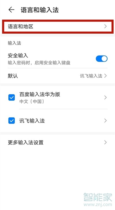 華為nova8語言怎么設置