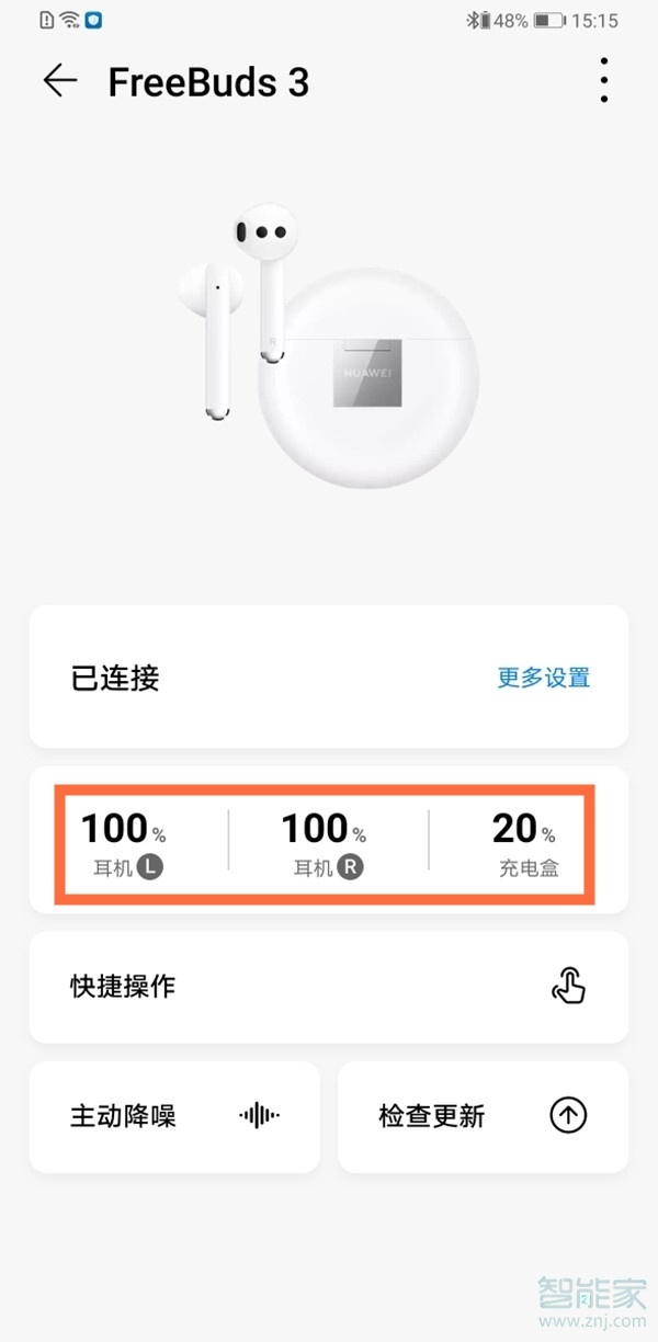华为蓝牙耳机显示电量百分比