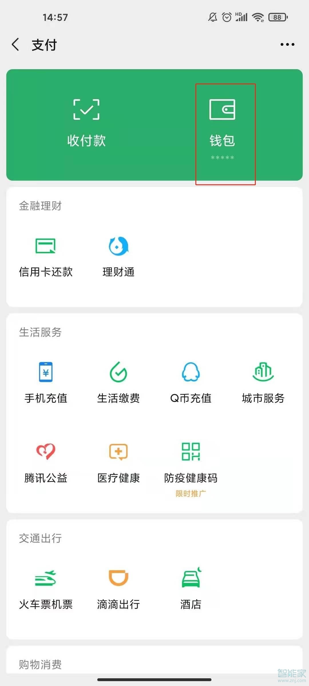 淘宝怎么微信零钱直接付款