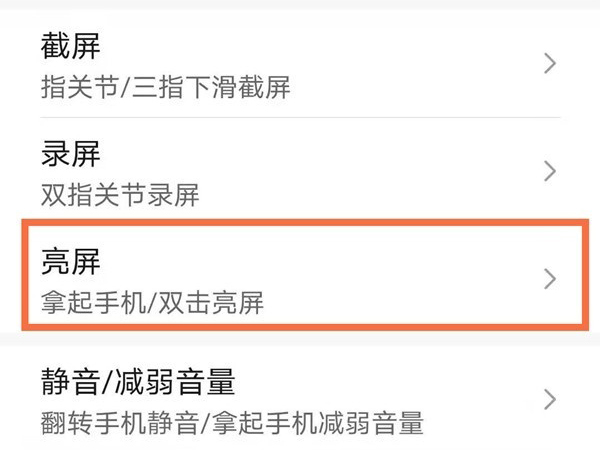 榮耀50pro怎么設(shè)置雙擊亮屏