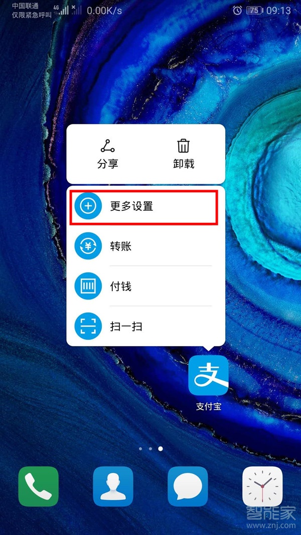 华为mate30pro怎么添加支付宝乘车码到桌面