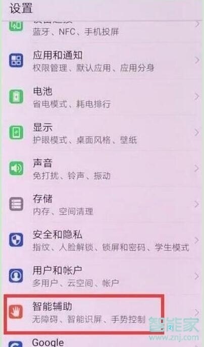 華為mate10pro怎么設置抬手亮屏