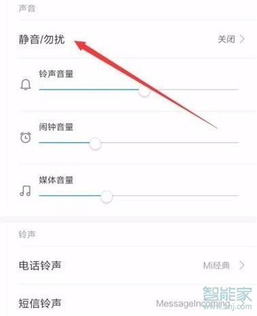 红米note8pro怎么开启勿扰模式