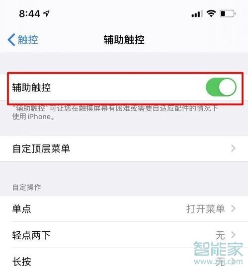 iphone11home鍵怎么調出來