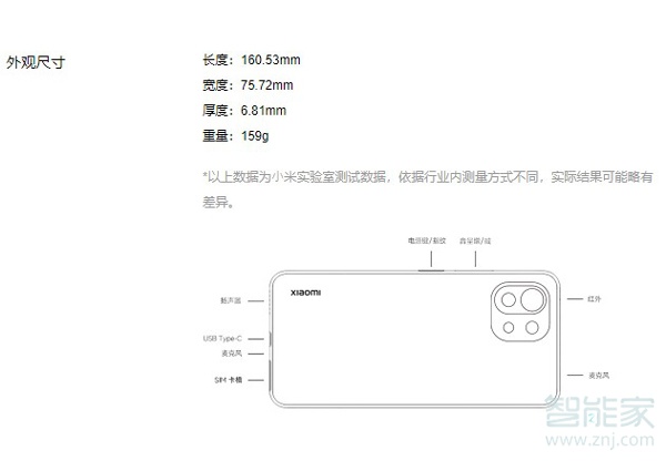 小米11青春版機(jī)身尺寸