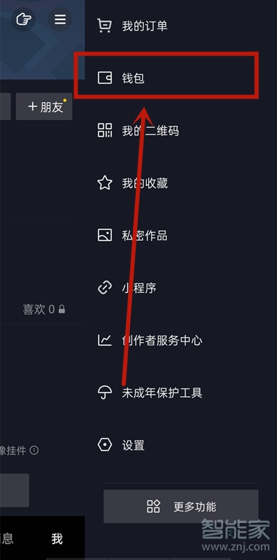 抖音怎样看我加入的粉丝团