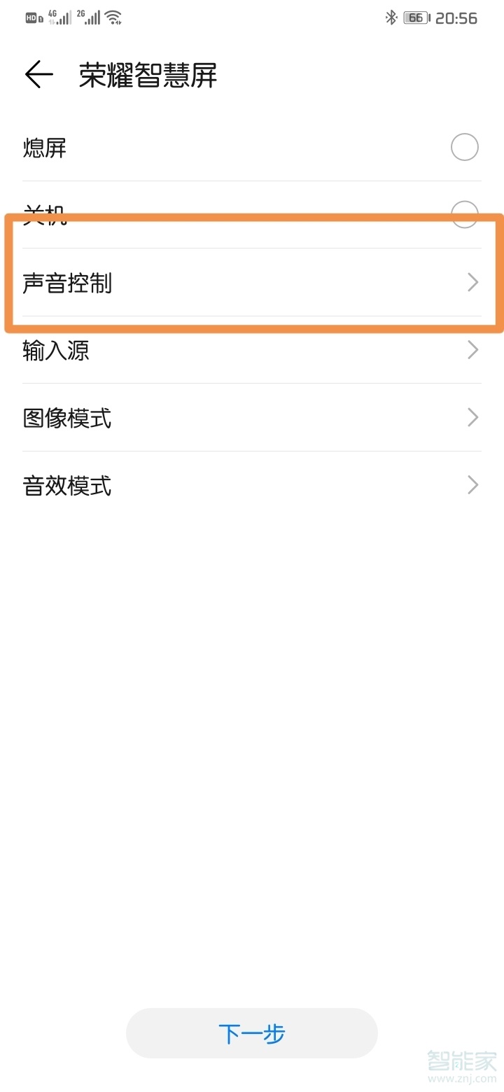 荣耀智慧屏怎么遥控静音