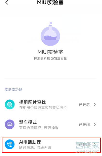 MIUI11在哪開啟AI電話助理