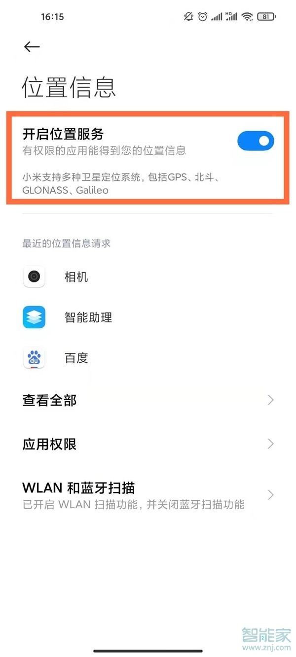 miui12怎么打開定位