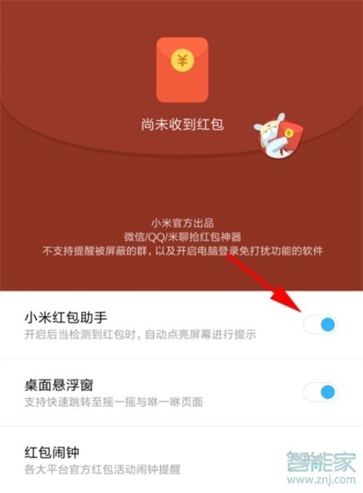 红米note7pro红包助手怎么打开
