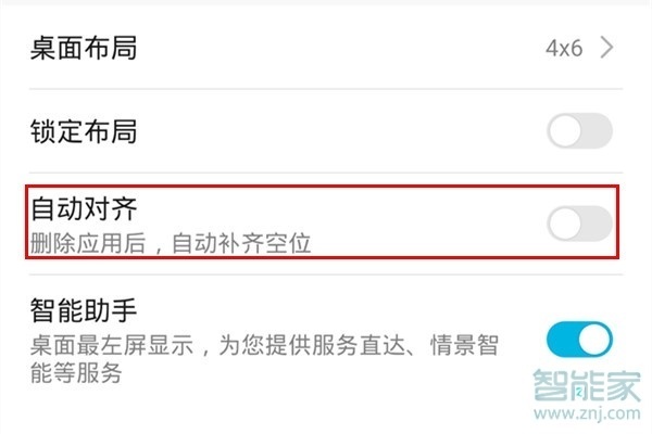 華為mate30pro怎么關(guān)閉應(yīng)用自動(dòng)對(duì)齊